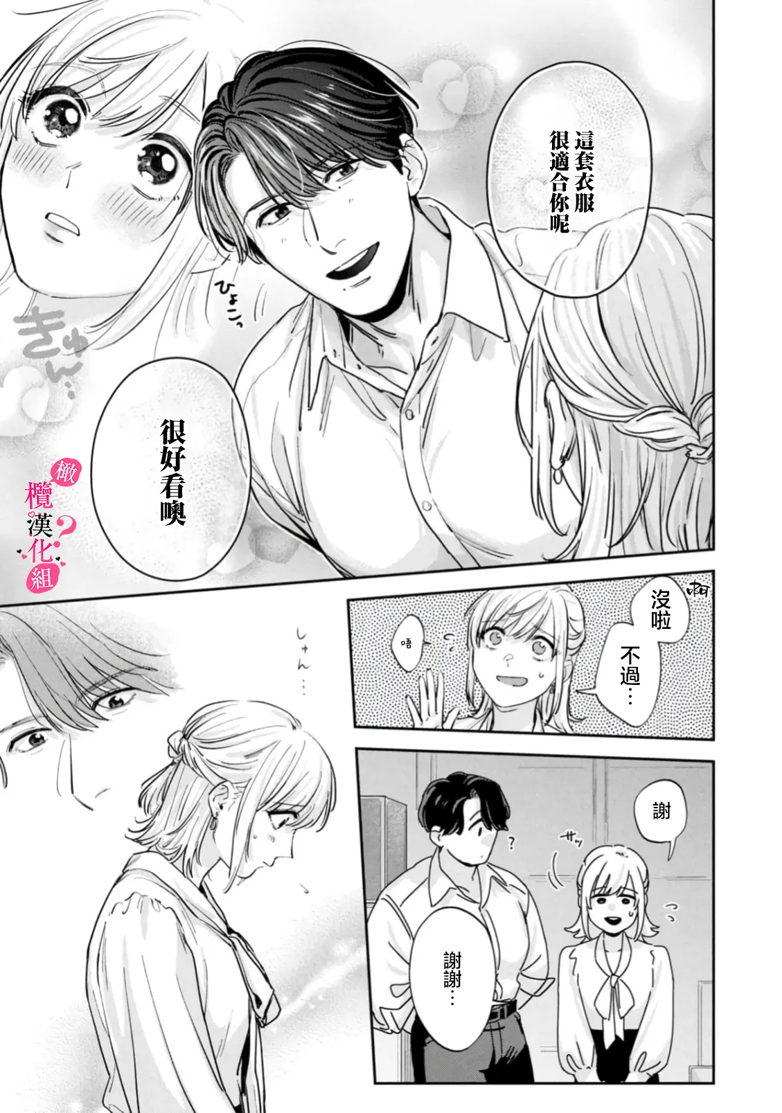 [Enya Maru] Ore no Oppai Sukinan desho?01-13| 你喜欢我的胸对吧? 01-13[Chinese] [橄榄汉化组] page 392 - full censorship story arc hentai manga - read online free