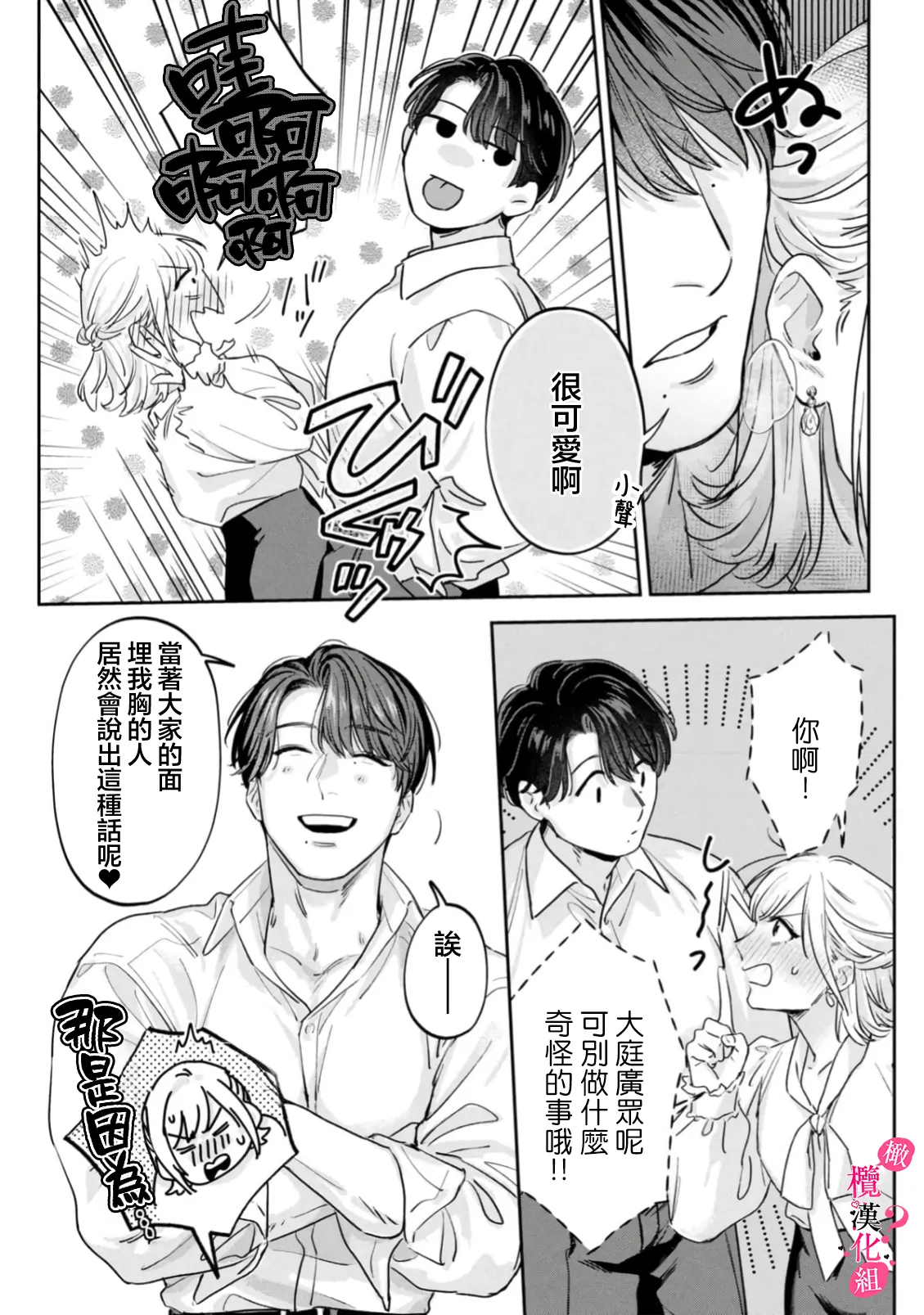 [Enya Maru] Ore no Oppai Sukinan desho?01-13| 你喜欢我的胸对吧? 01-13[Chinese] [橄榄汉化组] page 393 - full censorship story arc hentai manga - read online free