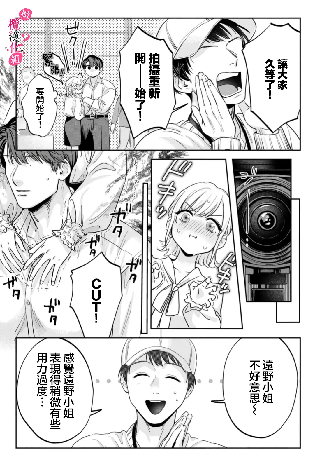 [Enya Maru] Ore no Oppai Sukinan desho?01-13| 你喜欢我的胸对吧? 01-13[Chinese] [橄榄汉化组] page 394 - full censorship story arc hentai manga - read online free