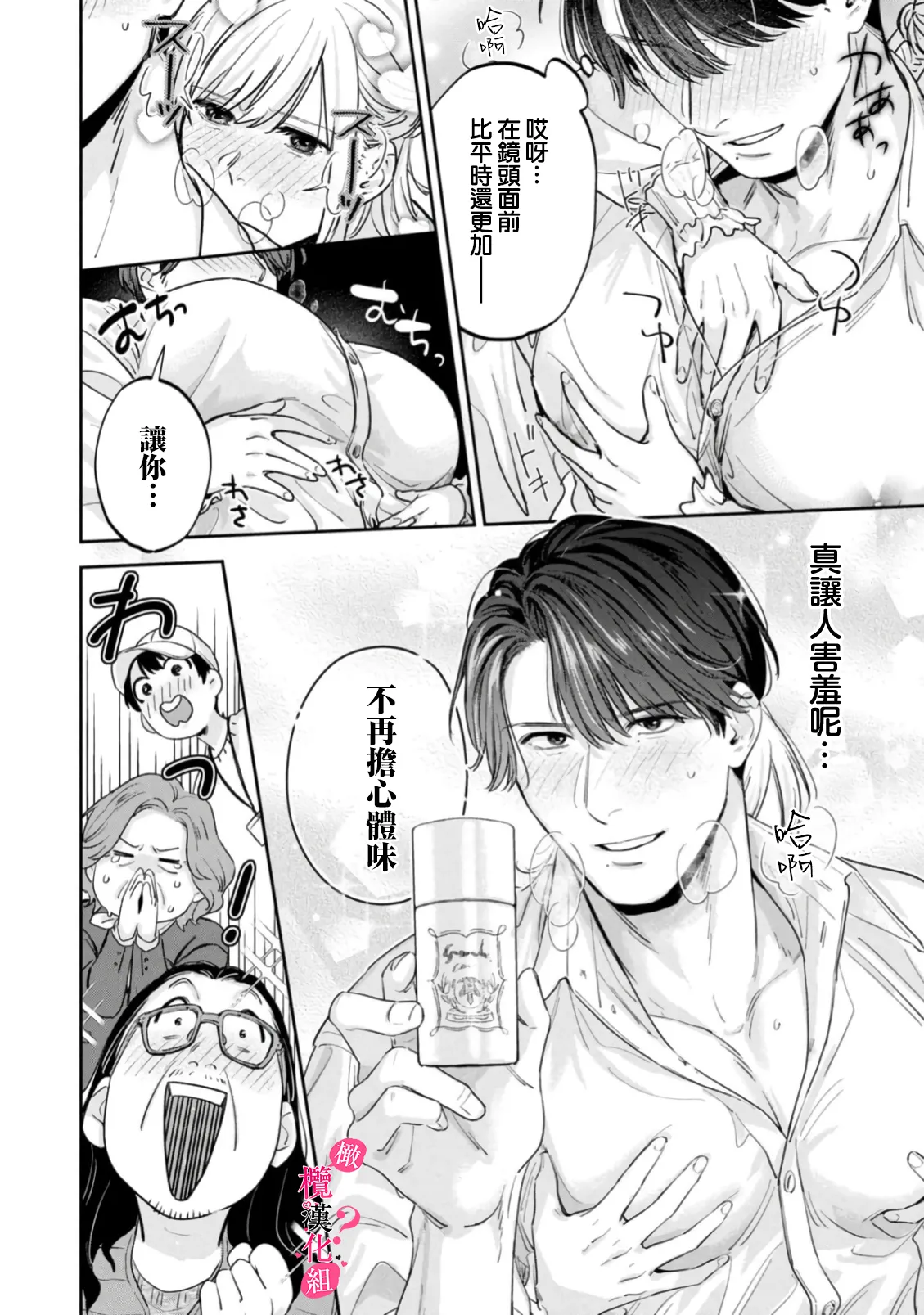 [Enya Maru] Ore no Oppai Sukinan desho?01-13| 你喜欢我的胸对吧? 01-13[Chinese] [橄榄汉化组] page 397 - full censorship story arc hentai manga - read online free