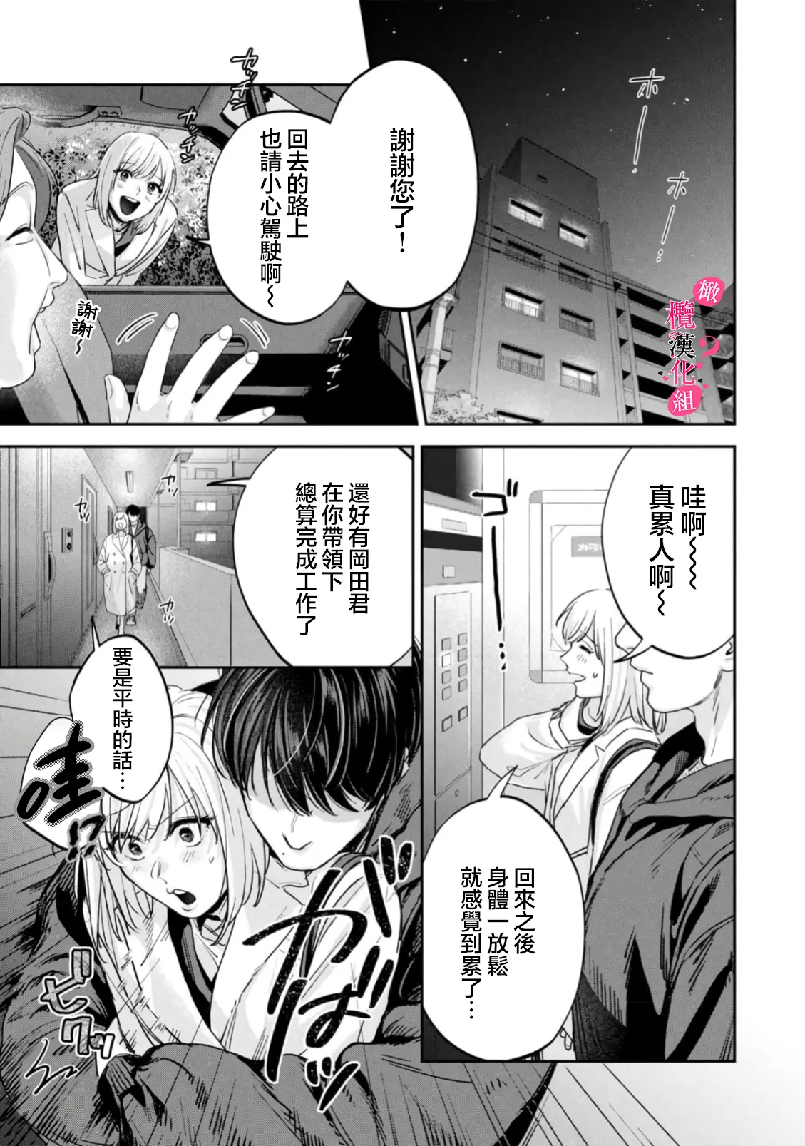 [Enya Maru] Ore no Oppai Sukinan desho?01-13| 你喜欢我的胸对吧? 01-13[Chinese] [橄榄汉化组] page 402 - full censorship story arc hentai manga - read online free
