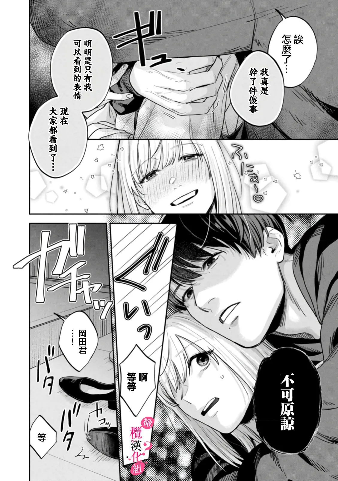 Ore no Oppai Sukinan desho?01-13| 你喜欢我的胸对吧? 01-13 - Page 403