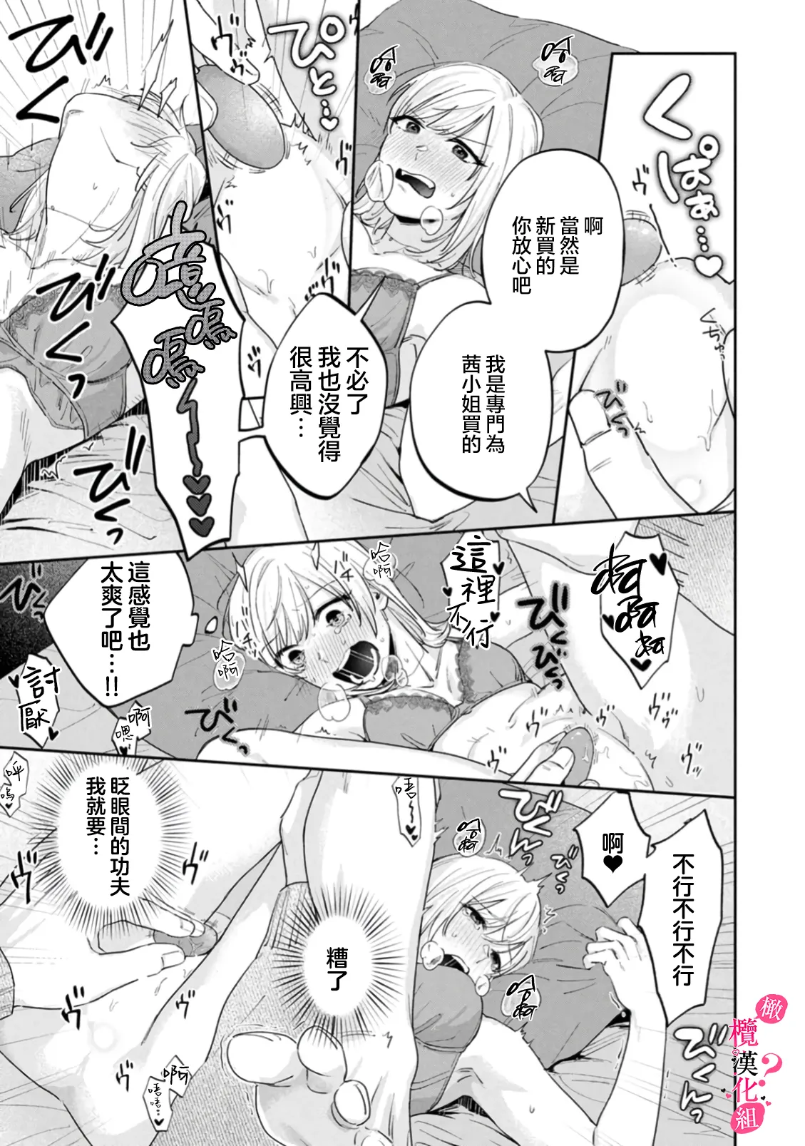 Ore no Oppai Sukinan desho?01-13| 你喜欢我的胸对吧? 01-13 - Page 406