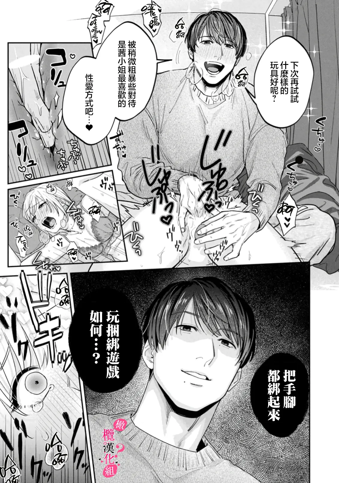 Ore no Oppai Sukinan desho?01-13| 你喜欢我的胸对吧? 01-13 - Page 408