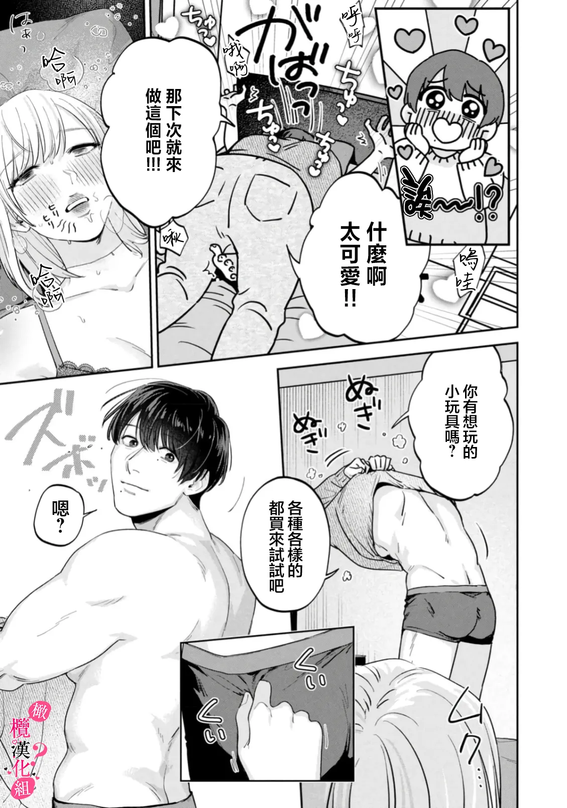 [Enya Maru] Ore no Oppai Sukinan desho?01-13| 你喜欢我的胸对吧? 01-13[Chinese] [橄榄汉化组] page 410 - full censorship story arc hentai manga - read online free