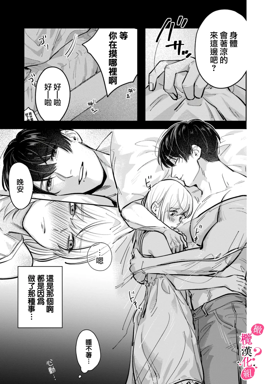 Ore no Oppai Sukinan desho?01-13| 你喜欢我的胸对吧? 01-13 - Page 55