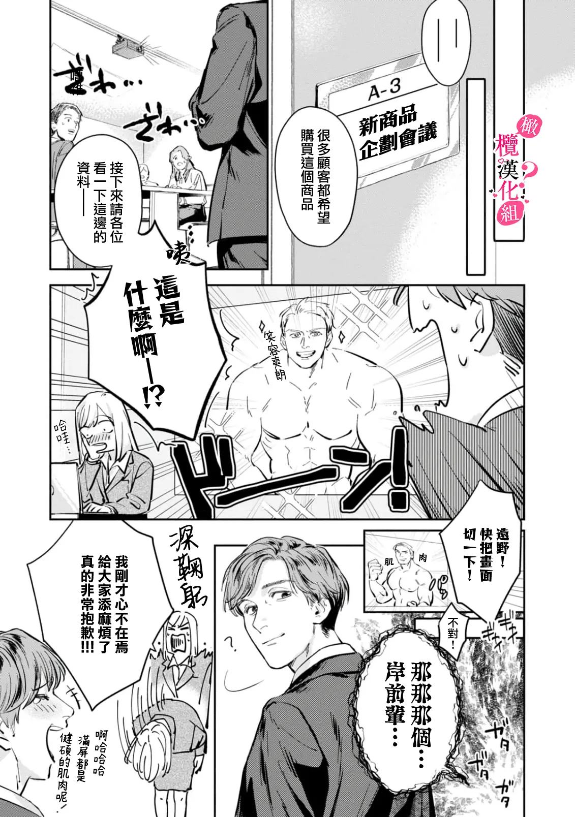 [Enya Maru] Ore no Oppai Sukinan desho?01-13| 你喜欢我的胸对吧? 01-13[Chinese] [橄榄汉化组] page 68 - sole female sole male hentai manga - read online free