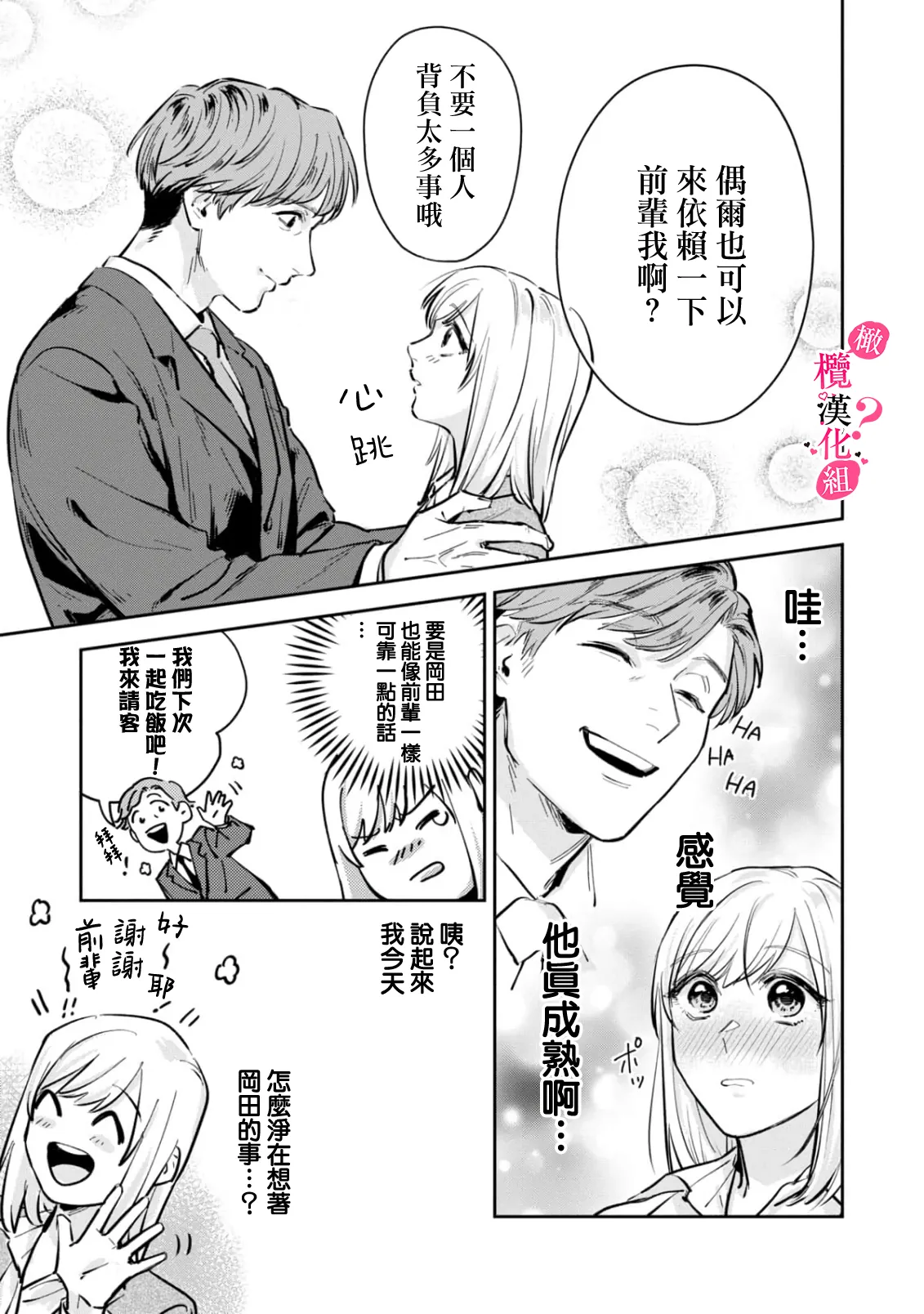 [Enya Maru] Ore no Oppai Sukinan desho?01-13| 你喜欢我的胸对吧? 01-13[Chinese] [橄榄汉化组] page 70 - full censorship story arc hentai manga - read online free