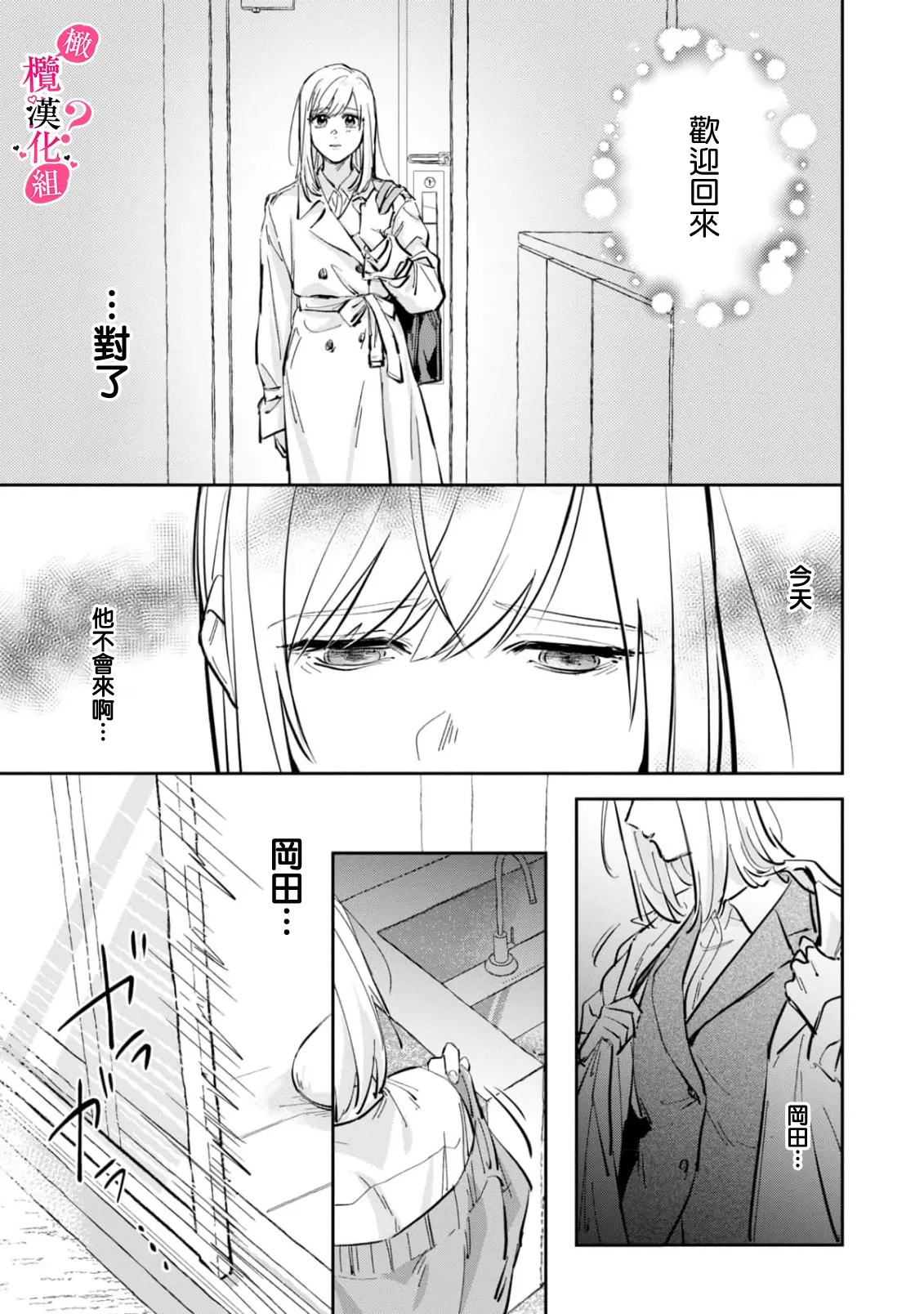 [Enya Maru] Ore no Oppai Sukinan desho?01-13| 你喜欢我的胸对吧? 01-13[Chinese] [橄榄汉化组] page 72 - sole female sole male hentai manga - read online free