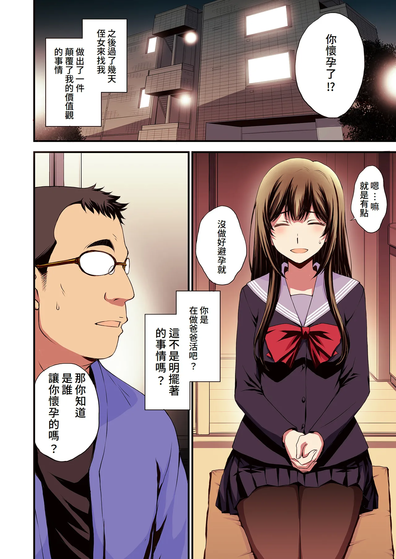 Papa-Katsu Hinin Shippai Joshi Yacchaimashita. | 和避孕失敗的爸爸活女子做了。 page 12 original parody - sole female sole male hentai manga - read online free