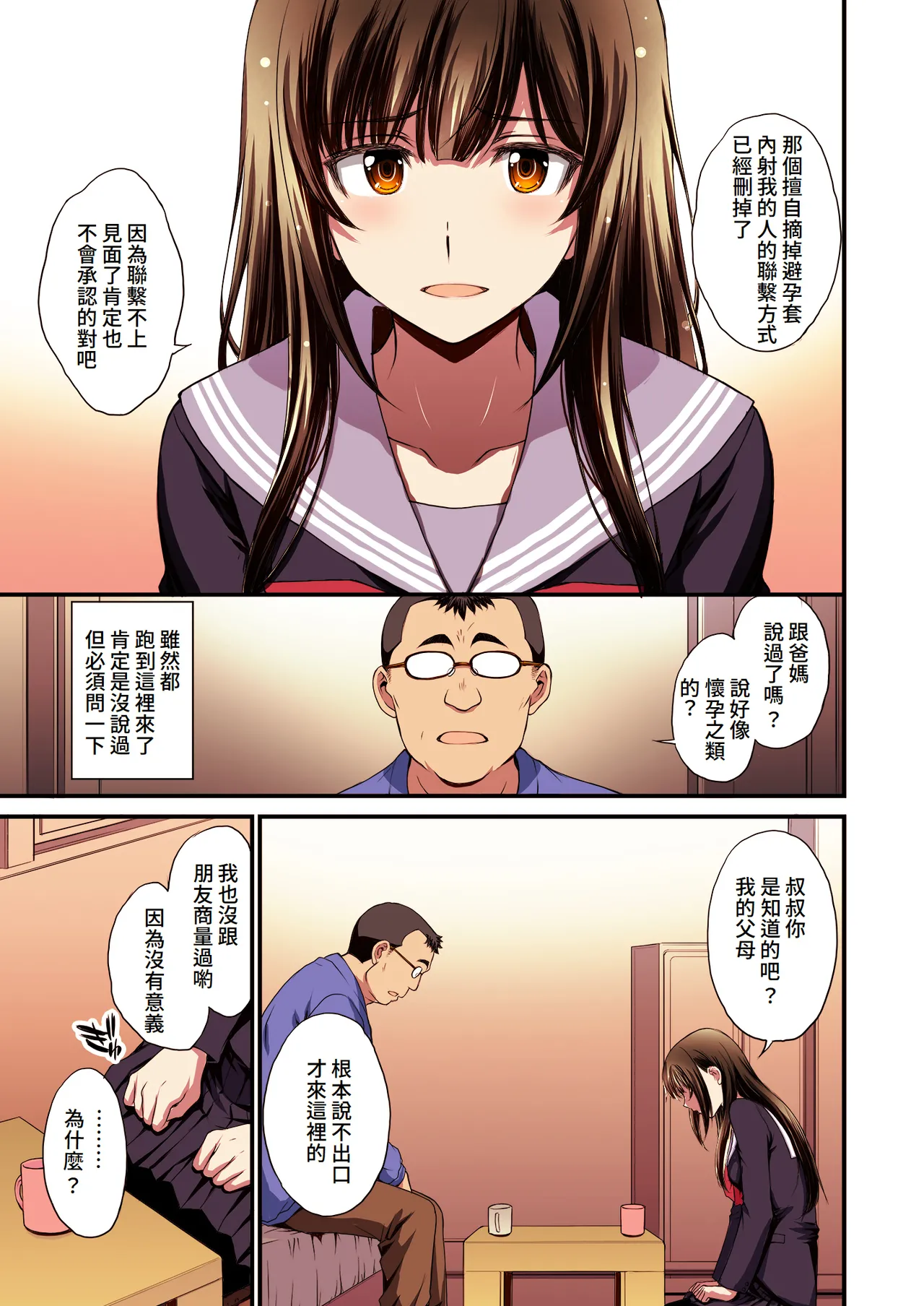 Papa-Katsu Hinin Shippai Joshi Yacchaimashita. | 和避孕失敗的爸爸活女子做了。 - Page 13