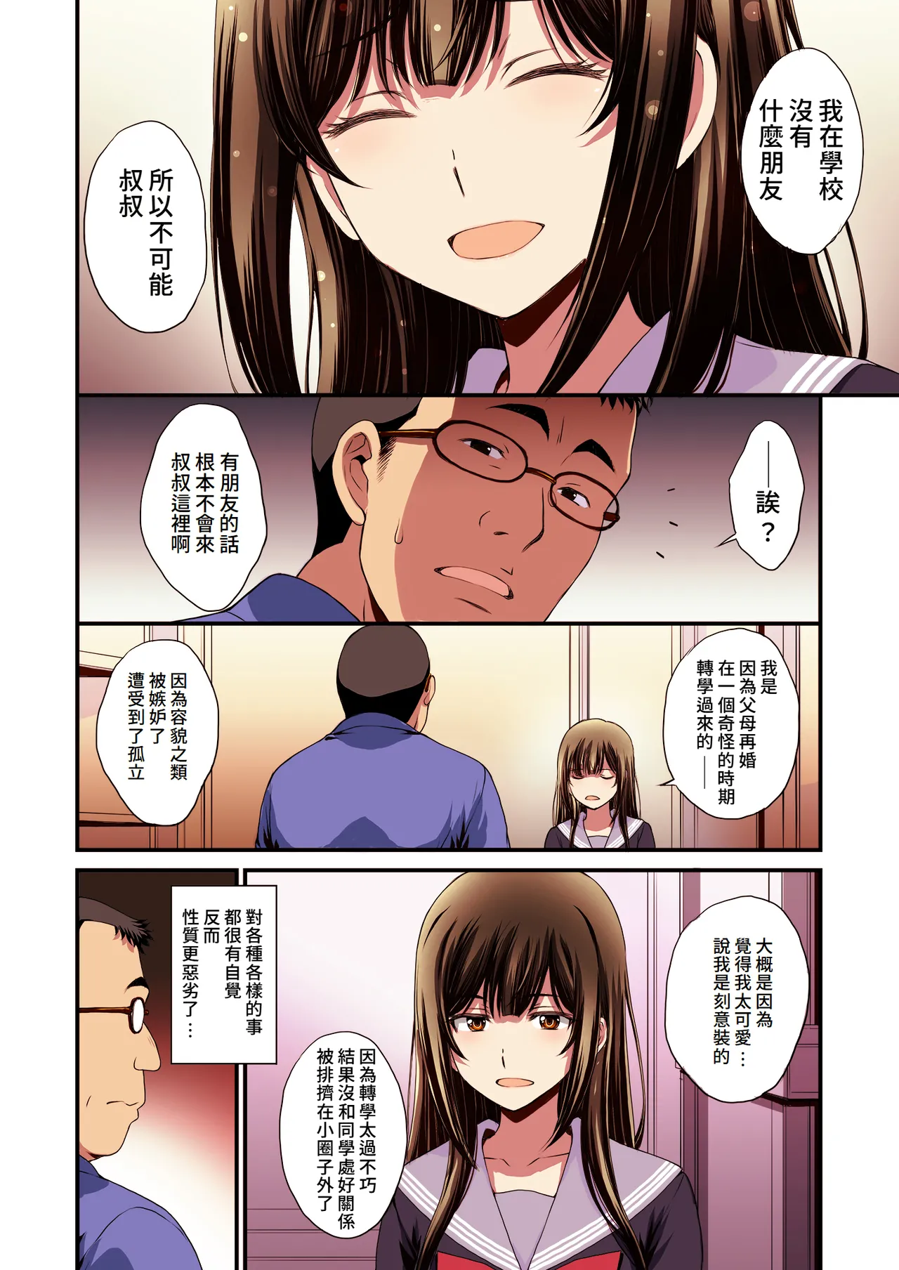 Papa-Katsu Hinin Shippai Joshi Yacchaimashita. | 和避孕失敗的爸爸活女子做了。 - Page 14