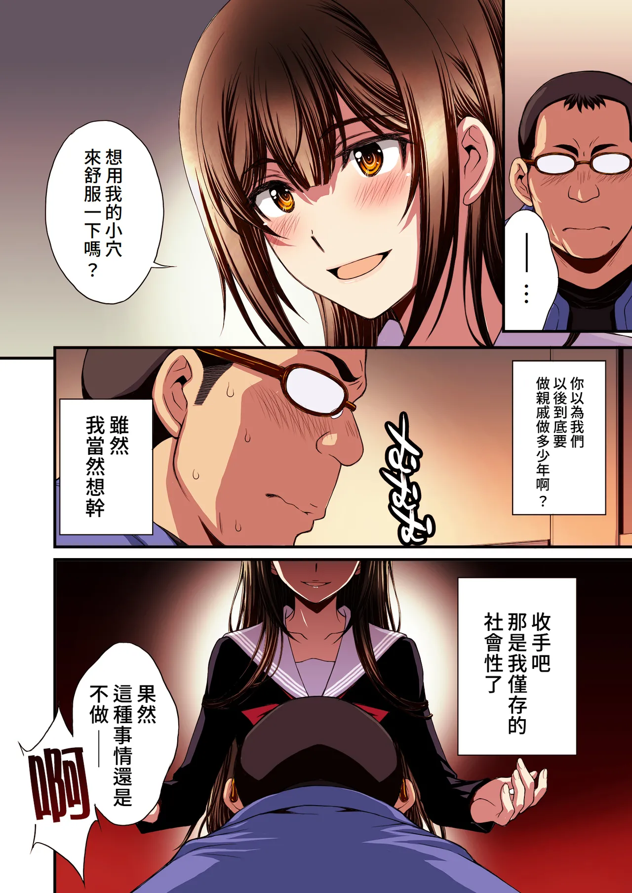 Papa-Katsu Hinin Shippai Joshi Yacchaimashita. | 和避孕失敗的爸爸活女子做了。 page 18 original parody - sole female sole male hentai manga - read online free