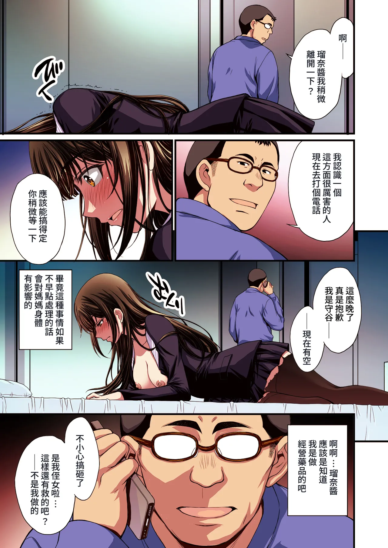 Papa-Katsu Hinin Shippai Joshi Yacchaimashita. | 和避孕失敗的爸爸活女子做了。 page 63 original parody - sole female sole male hentai manga - read online free