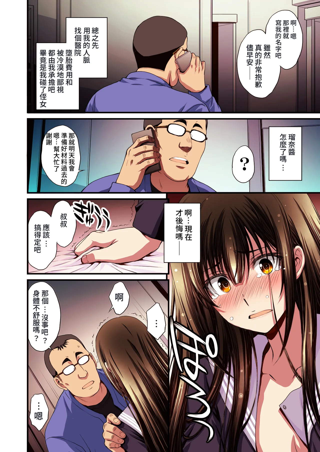 Papa-Katsu Hinin Shippai Joshi Yacchaimashita. | 和避孕失敗的爸爸活女子做了。 page 64 original parody - sole female sole male hentai manga - read online free
