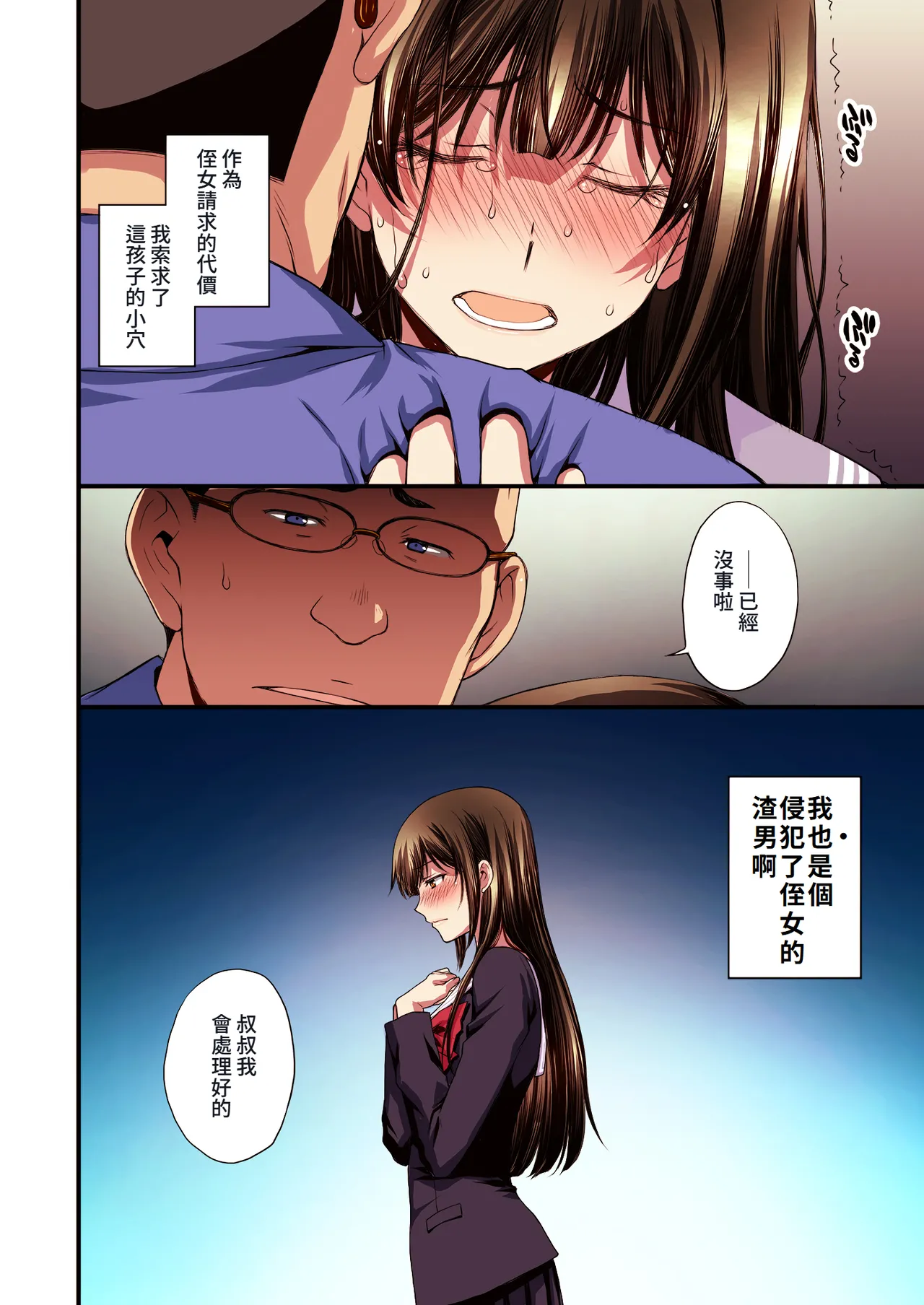 Papa-Katsu Hinin Shippai Joshi Yacchaimashita. | 和避孕失敗的爸爸活女子做了。 page 66 original parody - inseki glasses hentai manga - read online free