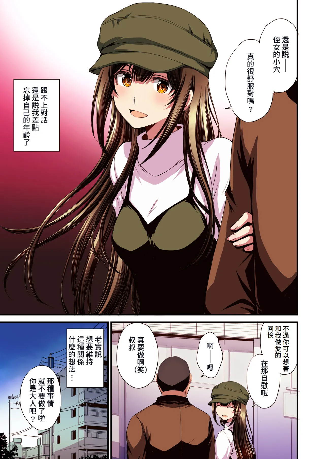 Papa-Katsu Hinin Shippai Joshi Yacchaimashita. | 和避孕失敗的爸爸活女子做了。 page 69 original parody - sole female sole male hentai manga - read online free
