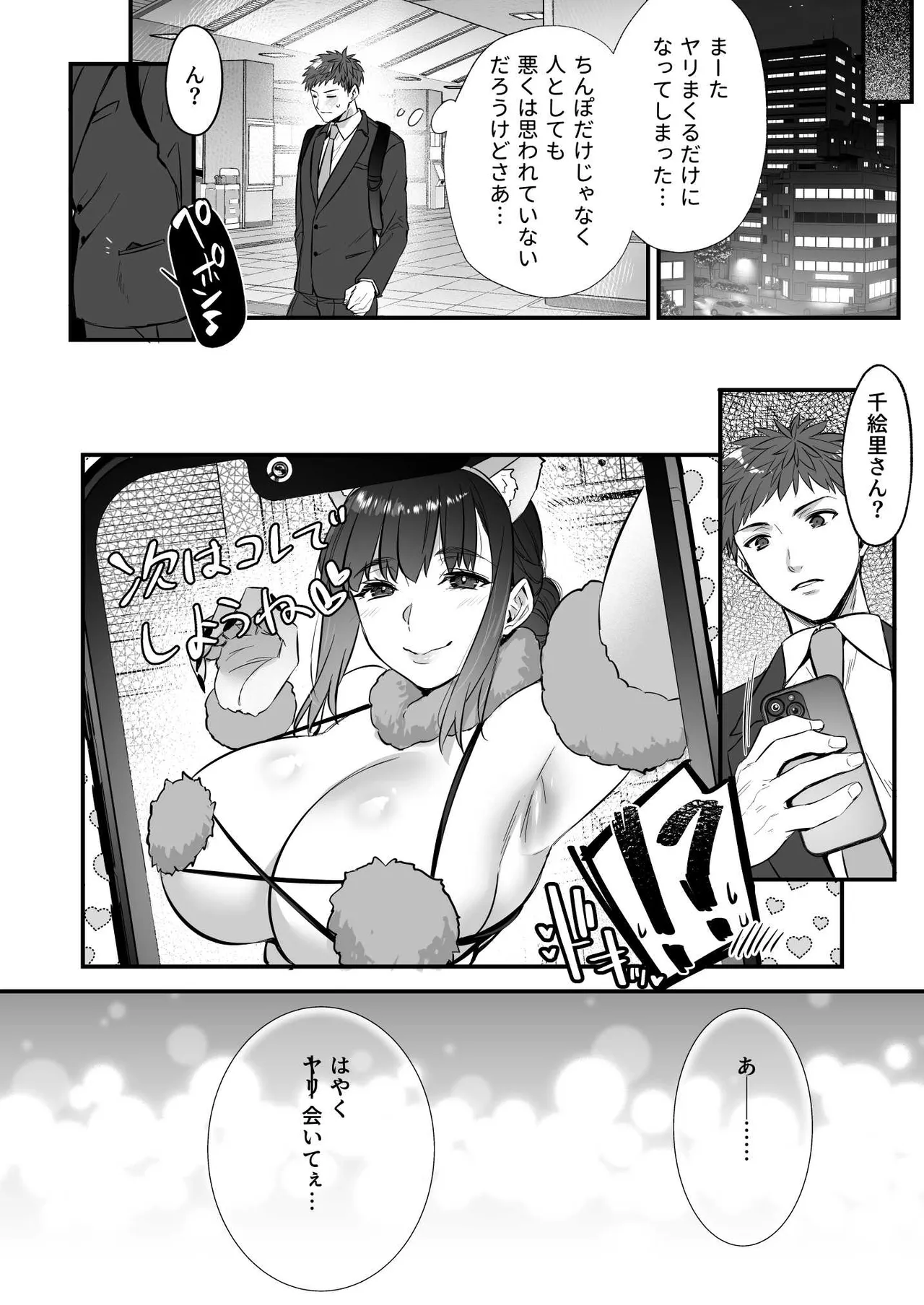 Chinpo no Dekai Ore ga MatchApp de Aishou Saikou na Dosukebe Onna to Deattara2 page 42 original parody - big breasts pasties hentai manga - read online free