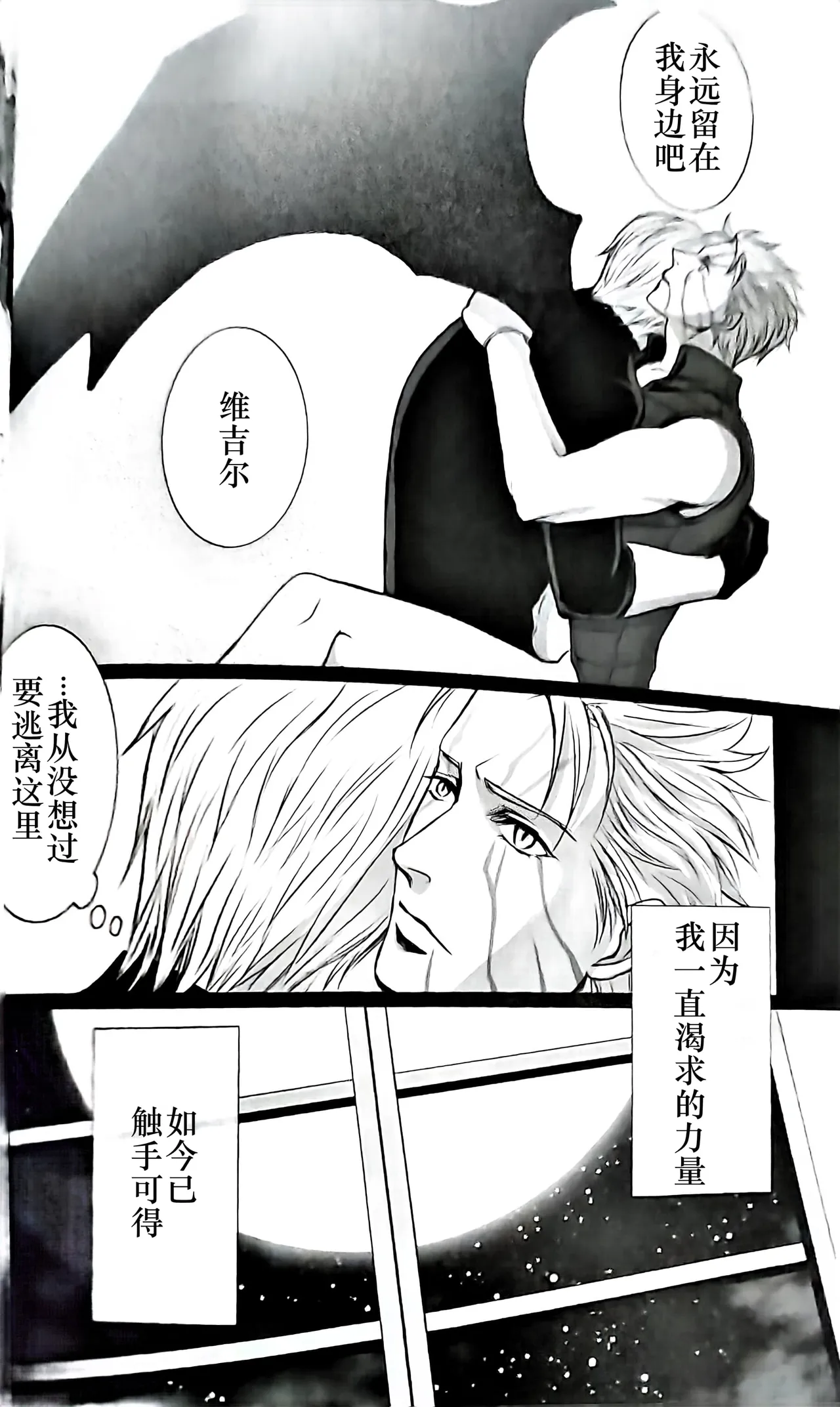 Ecloga page 9 featuring vergil devil may cry parody - twins anal hentai manga - read online free