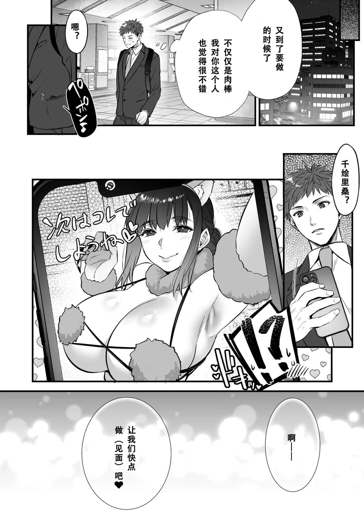 Chinpo no Dekai Ore ga MatchApp de Aishou Saikou na Dosukebe Onna to Deattara2 page 42 original parody - sole female sole male hentai manga - read online free