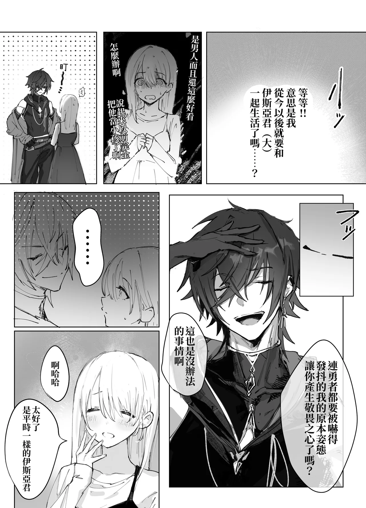 Isekai Mahoutsukai wa Kaerenai - Page 19