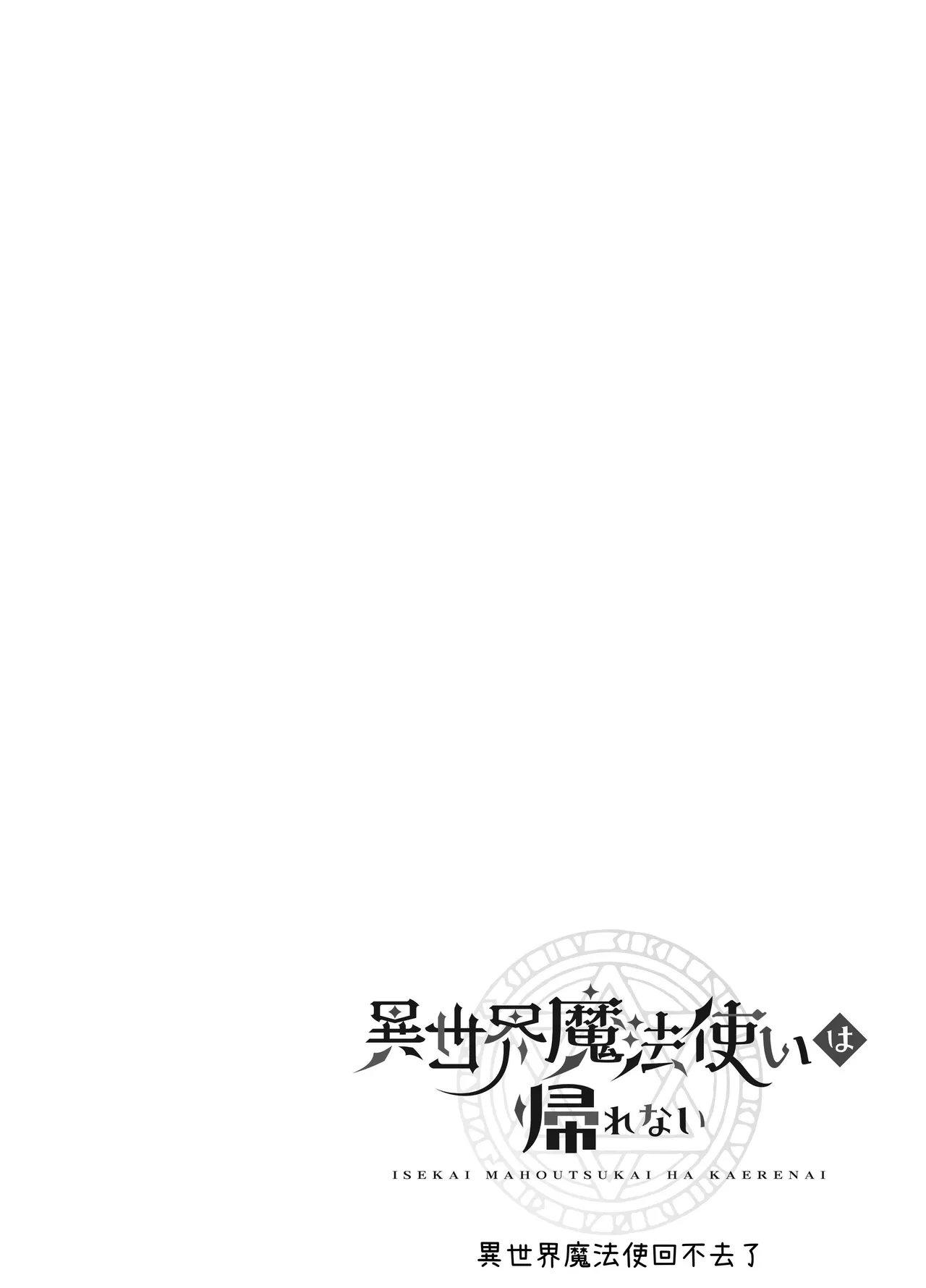 Isekai Mahoutsukai wa Kaerenai page 65 original parody - sole female sole male hentai manga - read online free