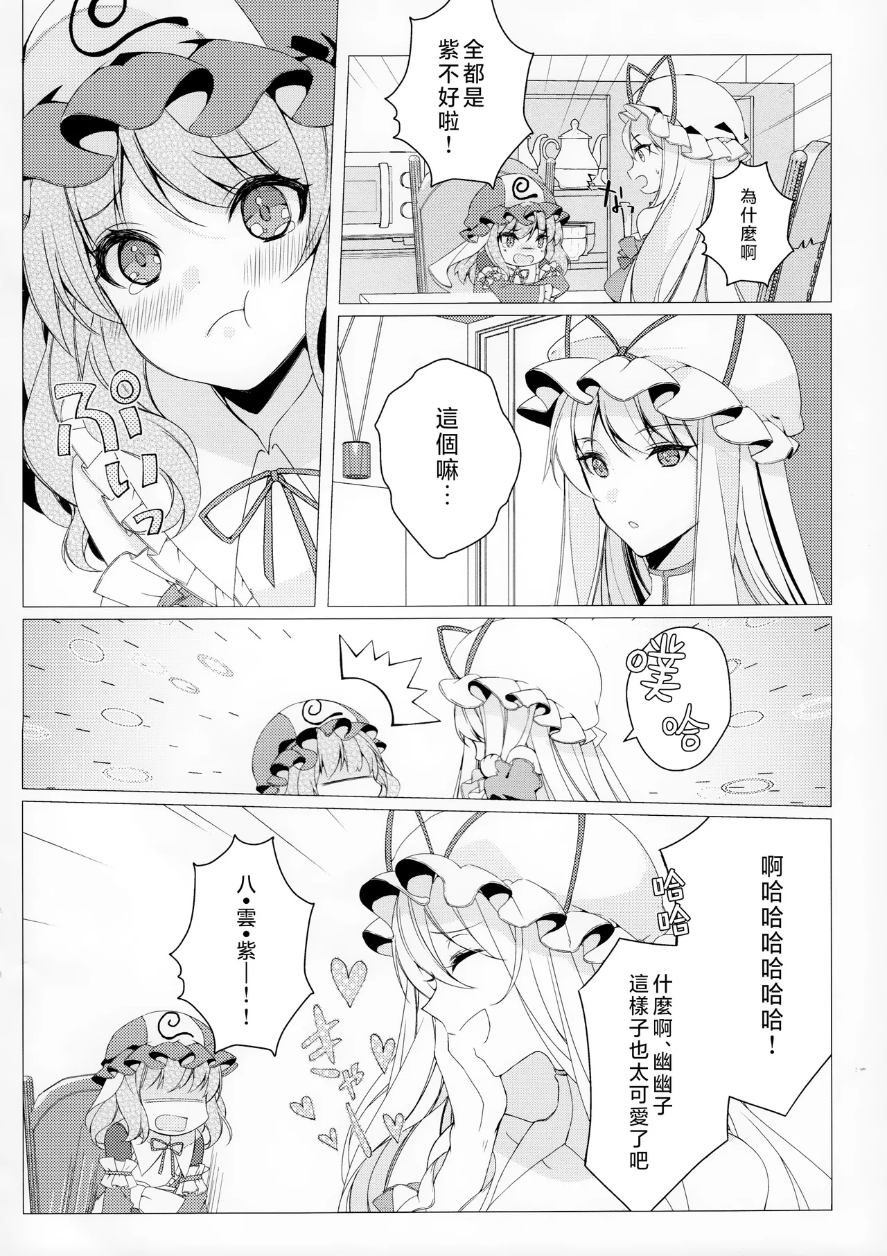 Konna ni Chiisai Kanojo wa Ari? Nashi? page 11 featuring yukari yakumo touhou project parody - yuri females only hentai manga - read online free