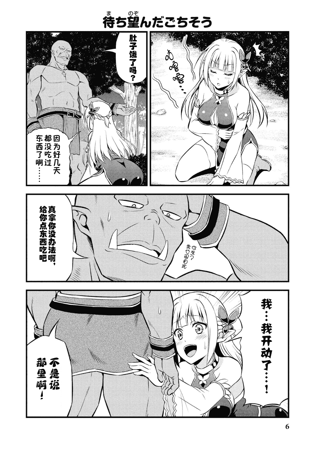 Hentai Elf to Majime Orc - A CRAZY ELF AND A SERIOUS ORC. | 变态精灵与正经兽人 - Page 10
