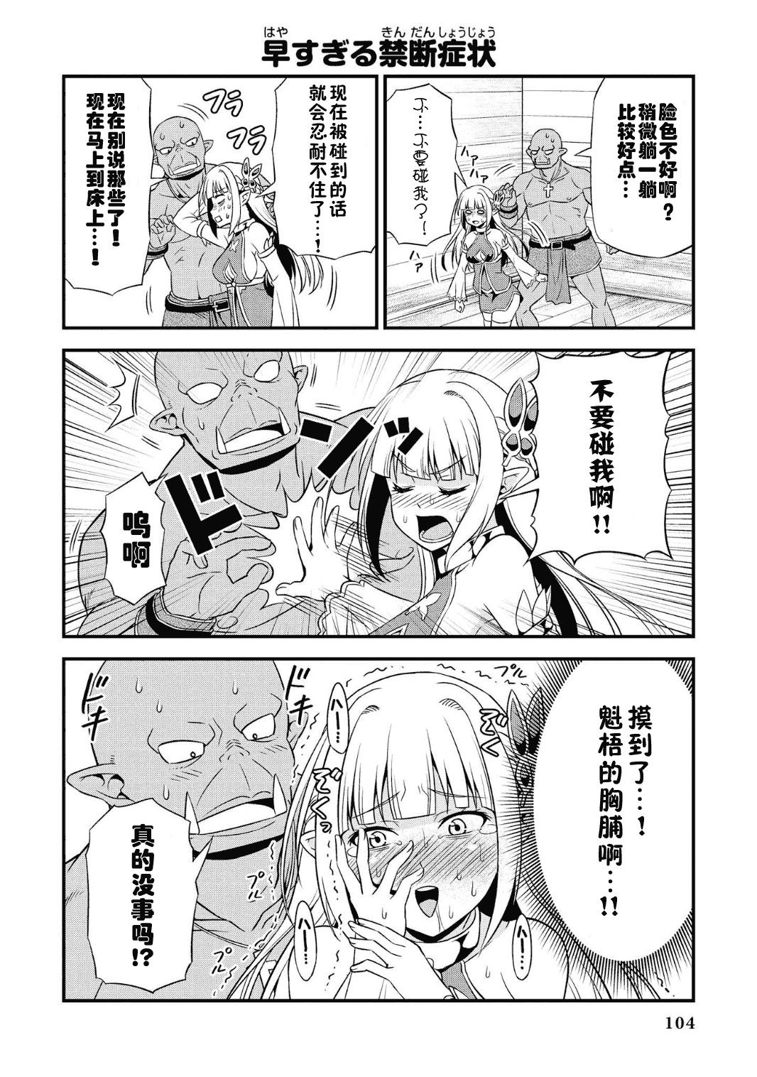 Hentai Elf to Majime Orc - A CRAZY ELF AND A SERIOUS ORC. | 变态精灵与正经兽人 page 108 original parody - elf orc hentai manga - read online free