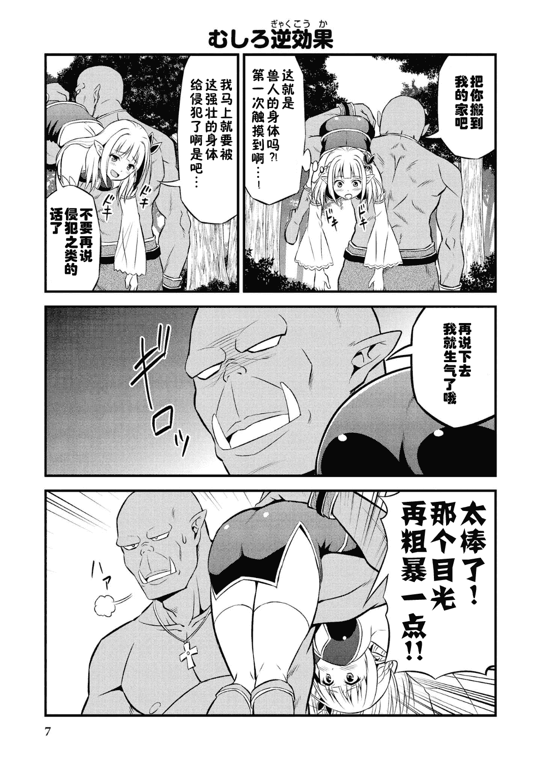 Hentai Elf to Majime Orc - A CRAZY ELF AND A SERIOUS ORC. | 变态精灵与正经兽人 page 11 original parody - elf orc hentai manga - read online free