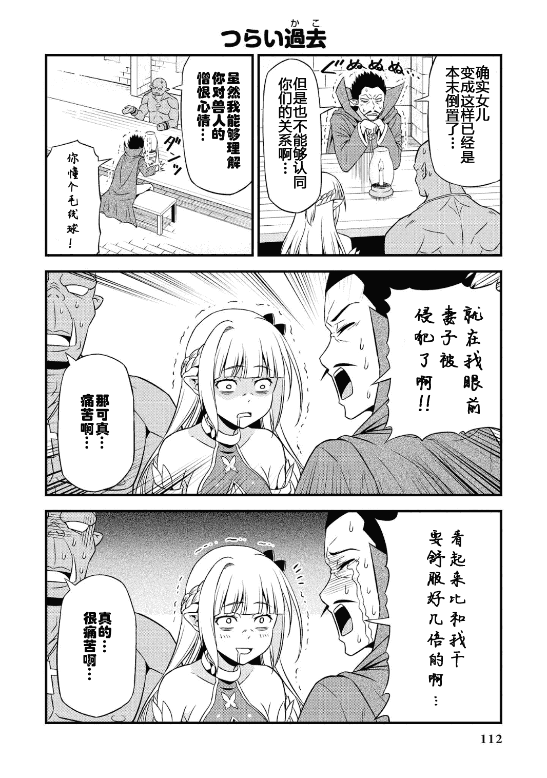 Hentai Elf to Majime Orc - A CRAZY ELF AND A SERIOUS ORC. | 变态精灵与正经兽人 page 116 original parody - elf orc hentai manga - read online free