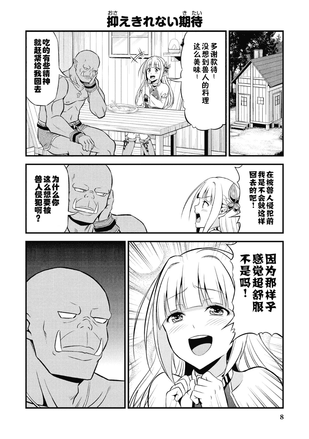 Hentai Elf to Majime Orc - A CRAZY ELF AND A SERIOUS ORC. | 变态精灵与正经兽人 - Page 12