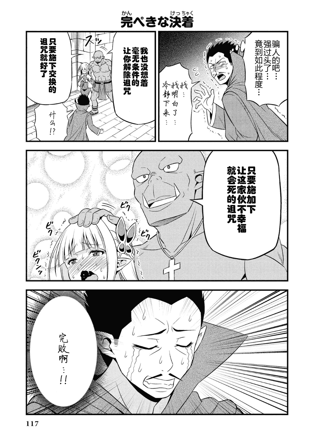 Hentai Elf to Majime Orc - A CRAZY ELF AND A SERIOUS ORC. | 变态精灵与正经兽人 page 121 original parody - elf orc hentai manga - read online free