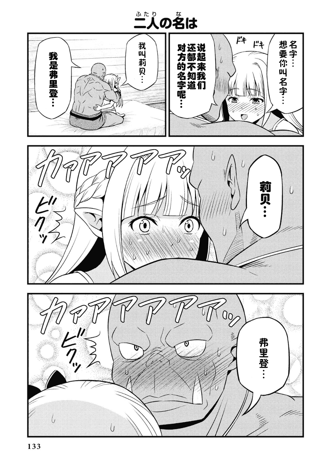 Hentai Elf to Majime Orc - A CRAZY ELF AND A SERIOUS ORC. | 变态精灵与正经兽人 page 137 original parody - elf orc hentai manga - read online free