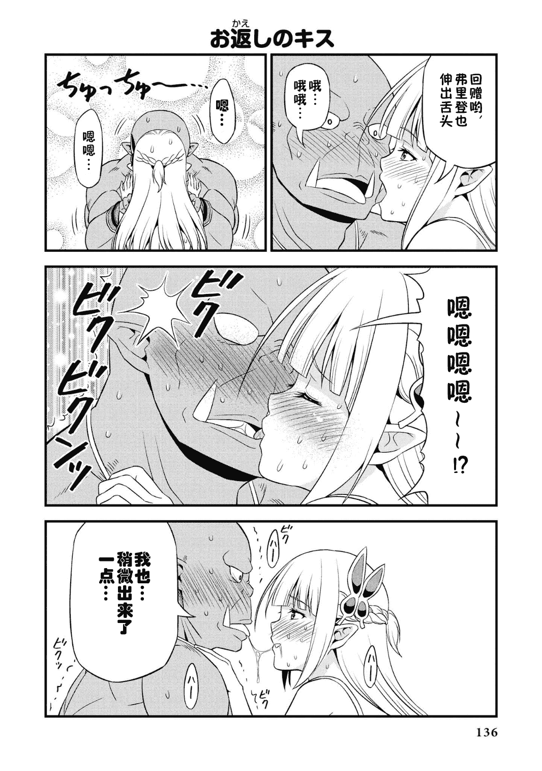 Hentai Elf to Majime Orc - A CRAZY ELF AND A SERIOUS ORC. | 变态精灵与正经兽人 page 140 original parody - elf orc hentai manga - read online free