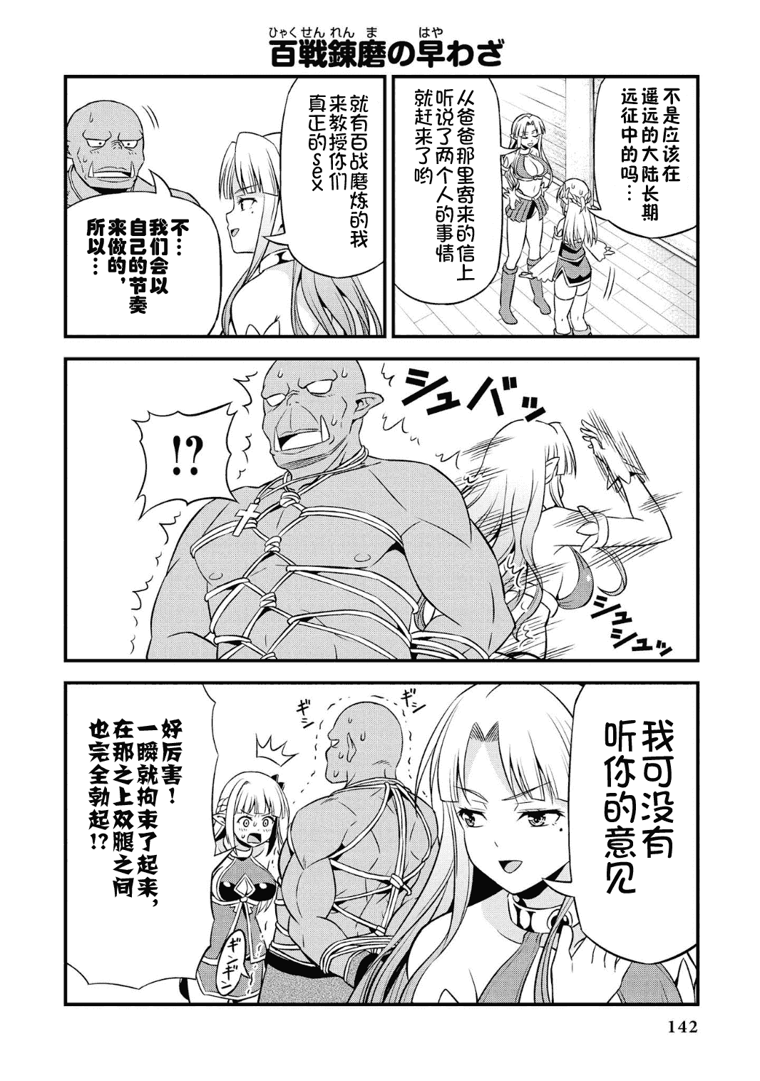 Hentai Elf to Majime Orc - A CRAZY ELF AND A SERIOUS ORC. | 变态精灵与正经兽人 page 146 original parody - elf orc hentai manga - read online free