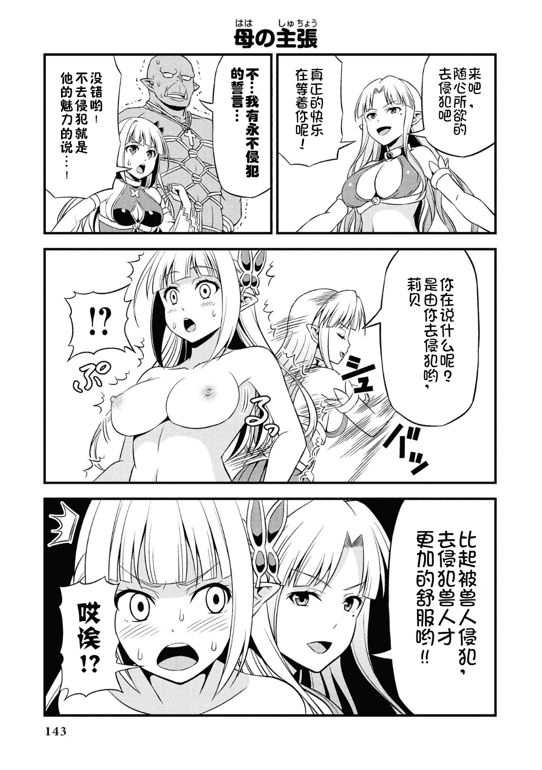 Hentai Elf to Majime Orc - A CRAZY ELF AND A SERIOUS ORC. | 变态精灵与正经兽人 page 147 original parody - elf orc hentai manga - read online free