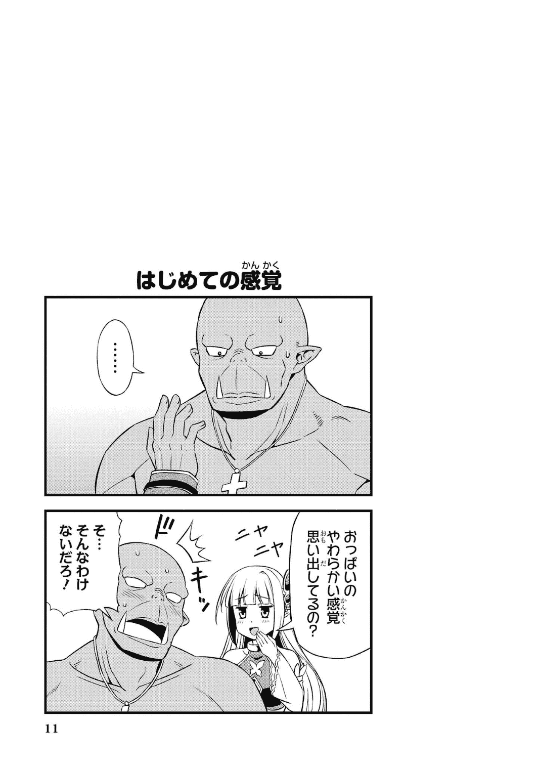 Hentai Elf to Majime Orc - A CRAZY ELF AND A SERIOUS ORC. | 变态精灵与正经兽人 page 15 original parody - elf orc hentai manga - read online free