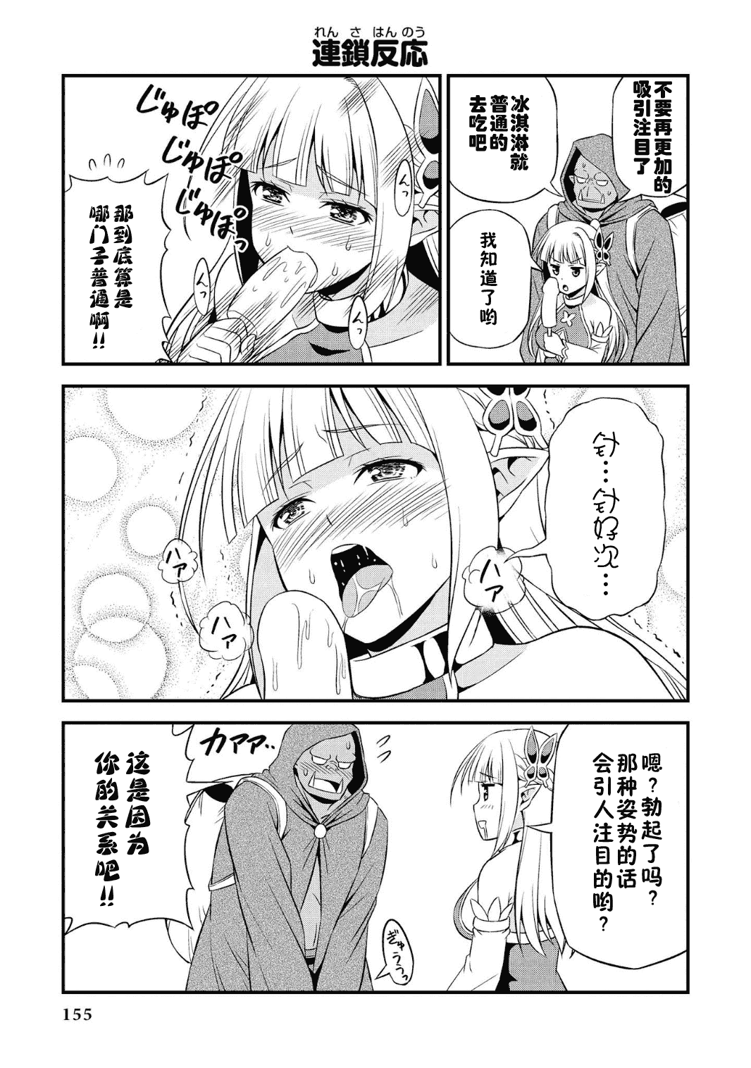 Hentai Elf to Majime Orc - A CRAZY ELF AND A SERIOUS ORC. | 变态精灵与正经兽人 page 159 original parody - elf orc hentai manga - read online free