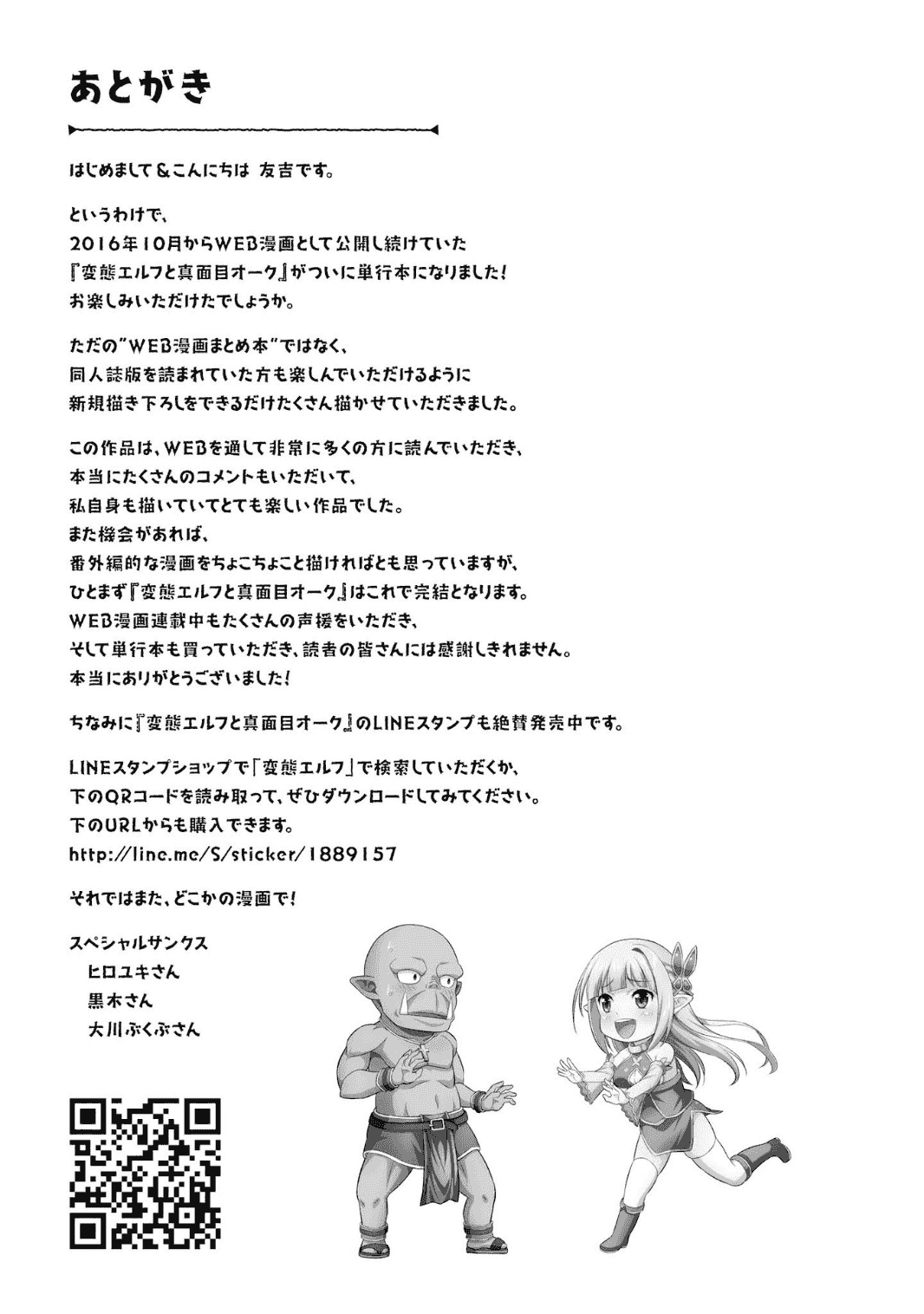 Hentai Elf to Majime Orc - A CRAZY ELF AND A SERIOUS ORC. | 变态精灵与正经兽人 page 163 original parody - elf orc hentai manga - read online free