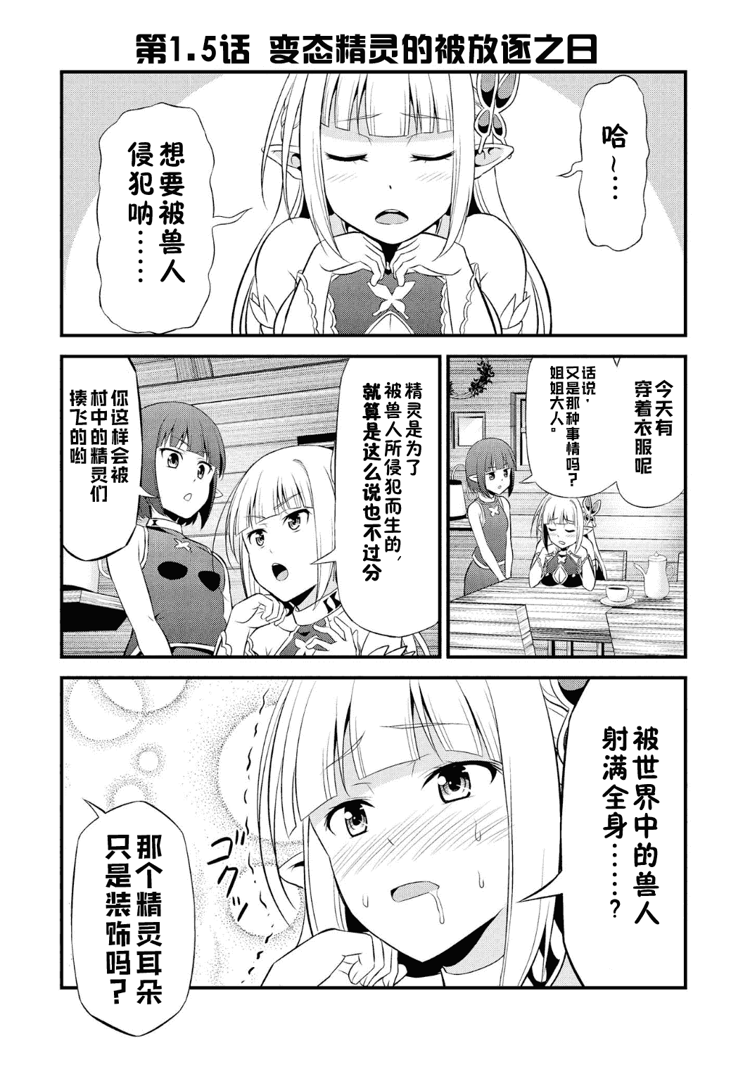 Hentai Elf to Majime Orc - A CRAZY ELF AND A SERIOUS ORC. | 变态精灵与正经兽人 page 17 original parody - elf orc hentai manga - read online free