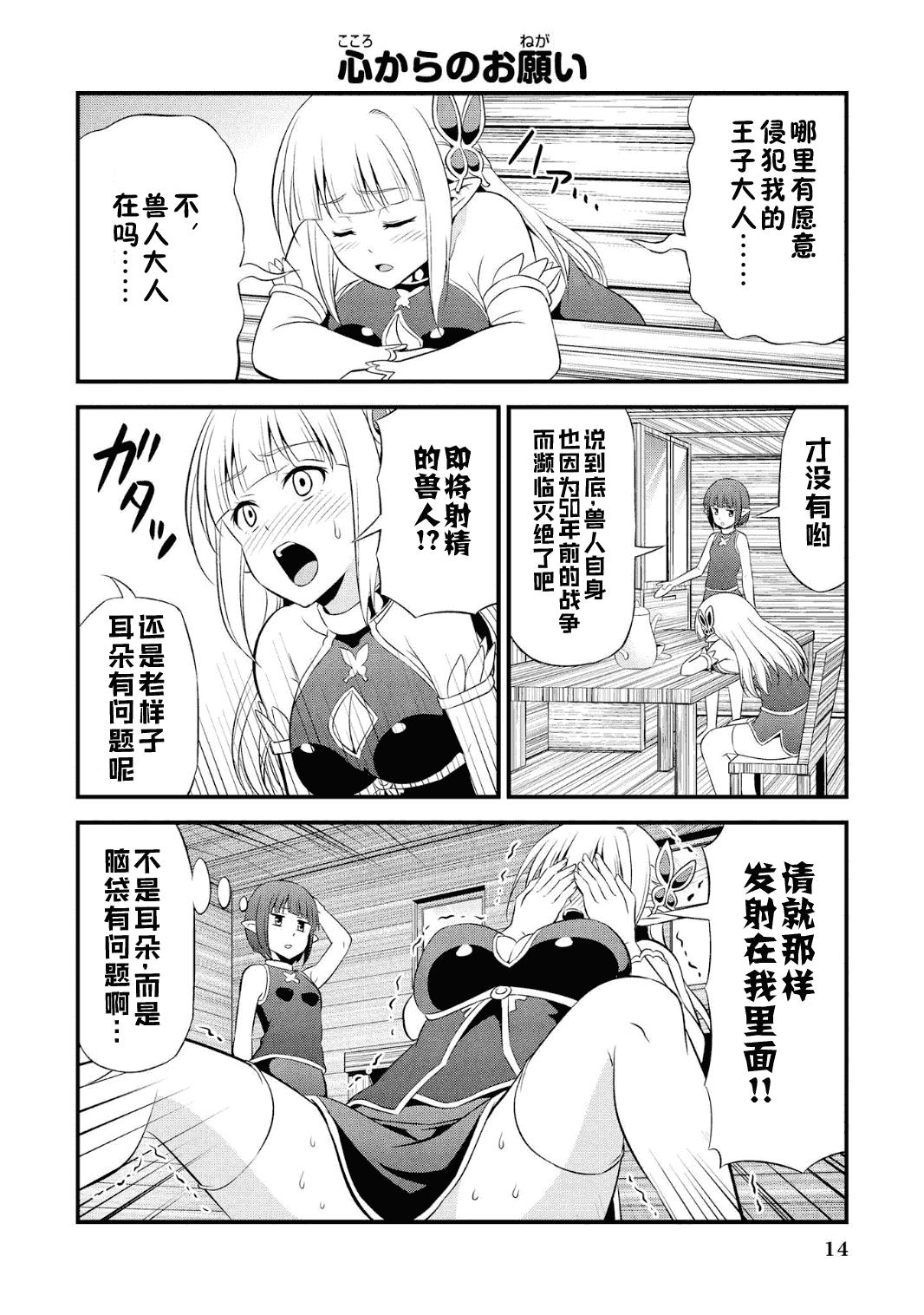 Hentai Elf to Majime Orc - A CRAZY ELF AND A SERIOUS ORC. | 变态精灵与正经兽人 page 18 original parody - elf orc hentai manga - read online free