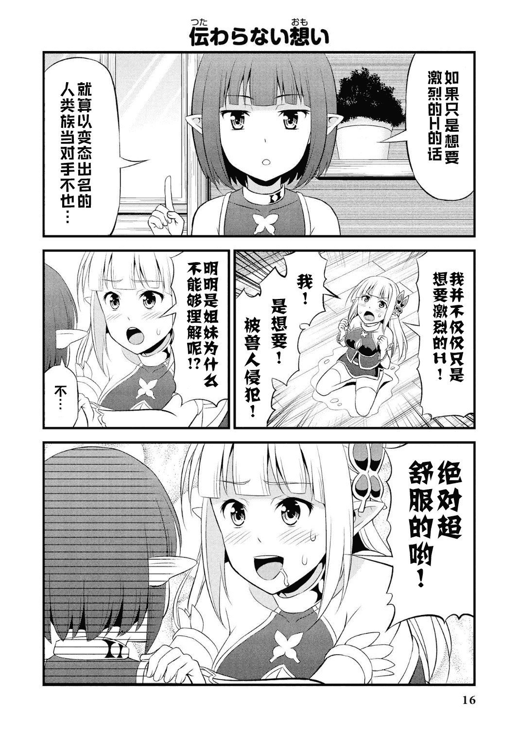 Hentai Elf to Majime Orc - A CRAZY ELF AND A SERIOUS ORC. | 变态精灵与正经兽人 page 20 original parody - elf orc hentai manga - read online free