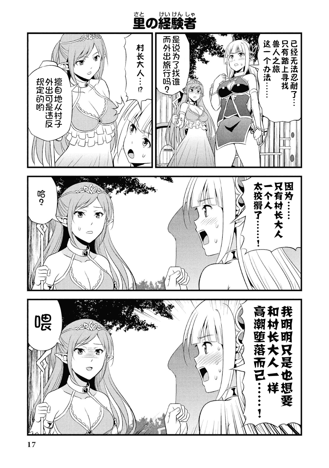 Hentai Elf to Majime Orc - A CRAZY ELF AND A SERIOUS ORC. | 变态精灵与正经兽人 page 21 original parody - elf orc hentai manga - read online free