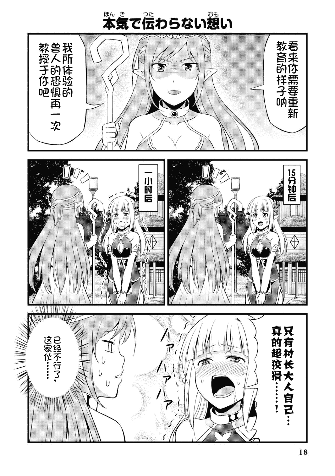 Hentai Elf to Majime Orc - A CRAZY ELF AND A SERIOUS ORC. | 变态精灵与正经兽人 - Page 22