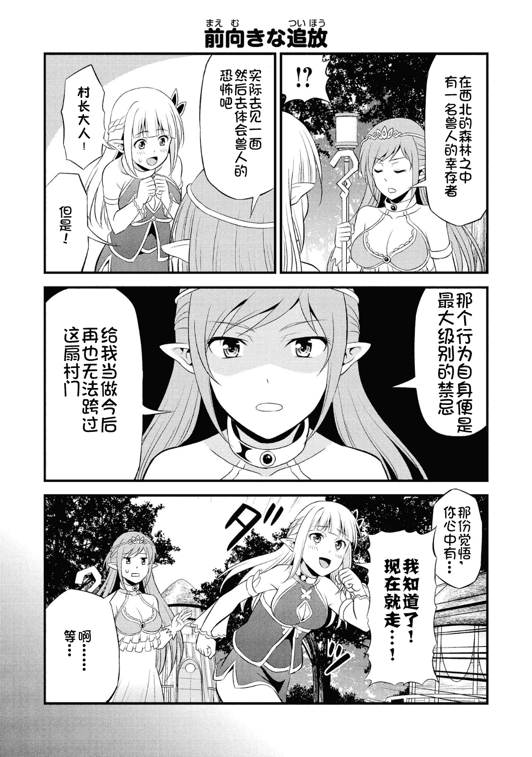 Hentai Elf to Majime Orc - A CRAZY ELF AND A SERIOUS ORC. | 变态精灵与正经兽人 - Page 23