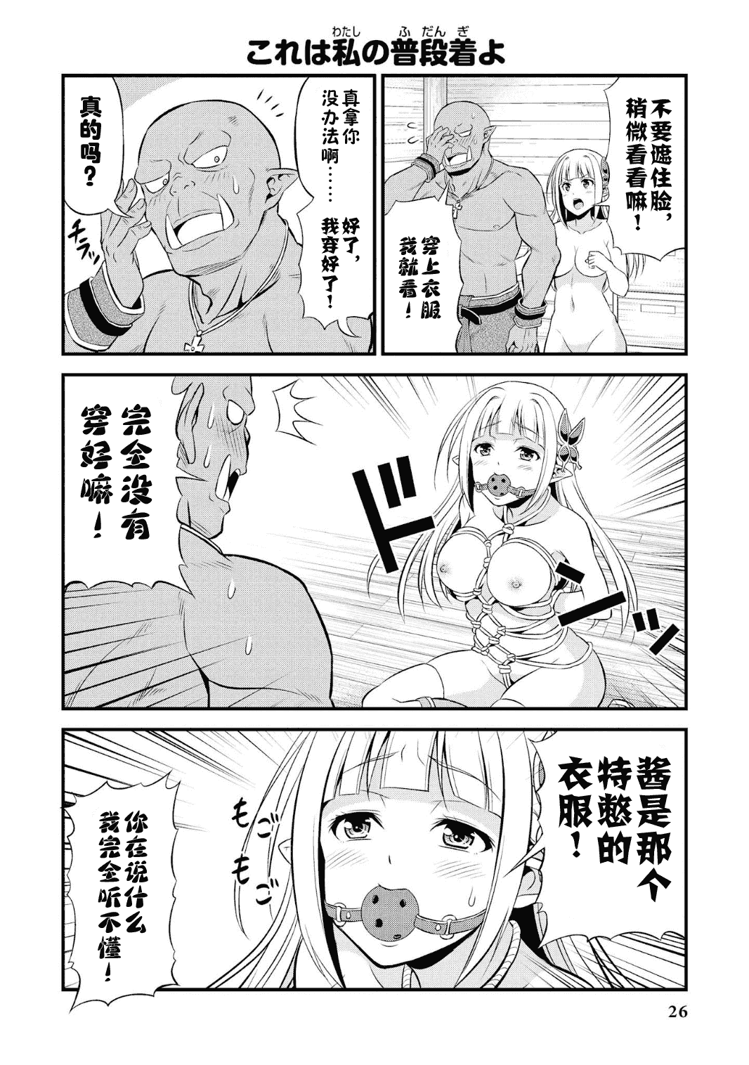 Hentai Elf to Majime Orc - A CRAZY ELF AND A SERIOUS ORC. | 变态精灵与正经兽人 page 30 original parody - elf orc hentai manga - read online free