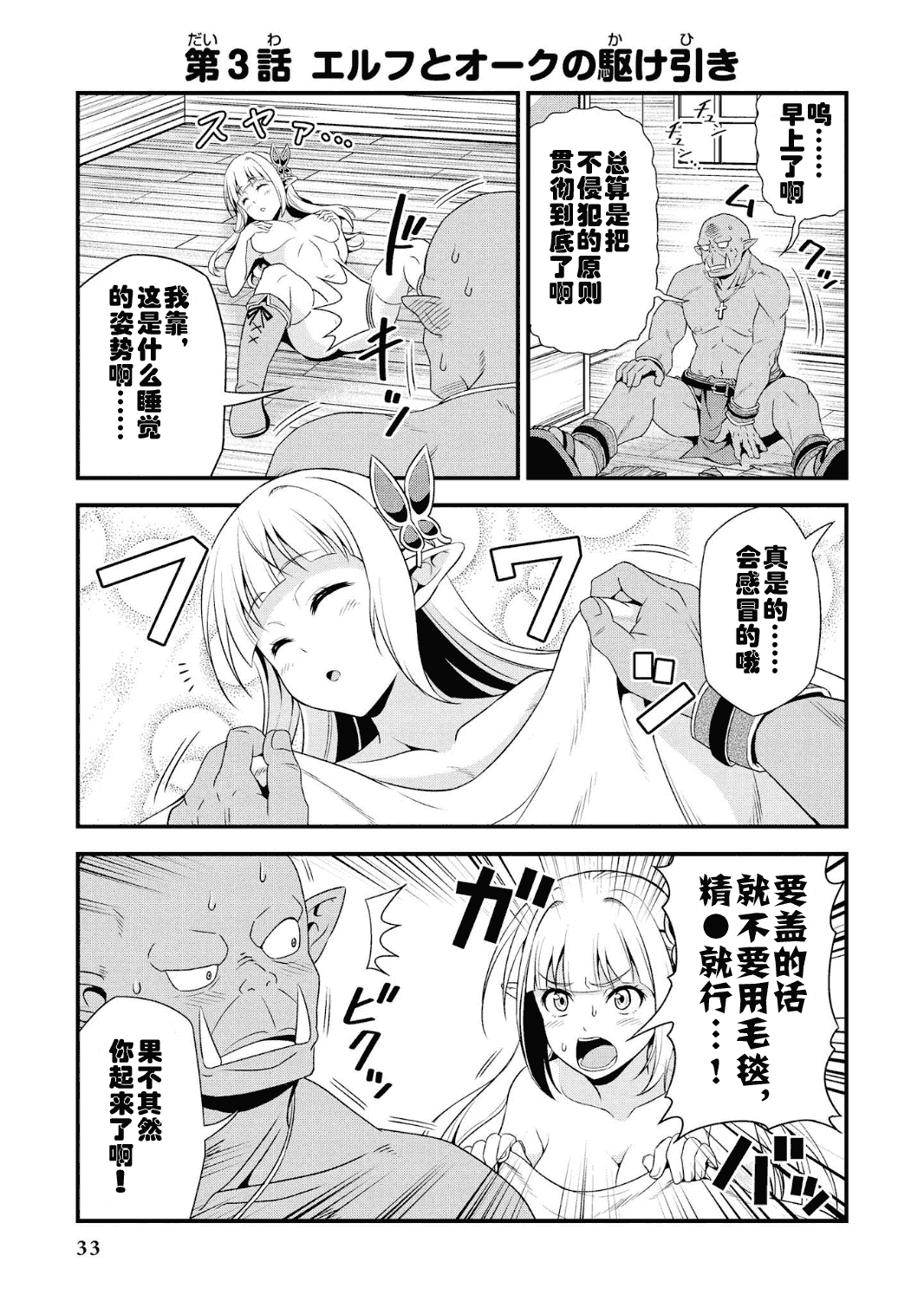 Hentai Elf to Majime Orc - A CRAZY ELF AND A SERIOUS ORC. | 变态精灵与正经兽人 page 37 original parody - elf orc hentai manga - read online free