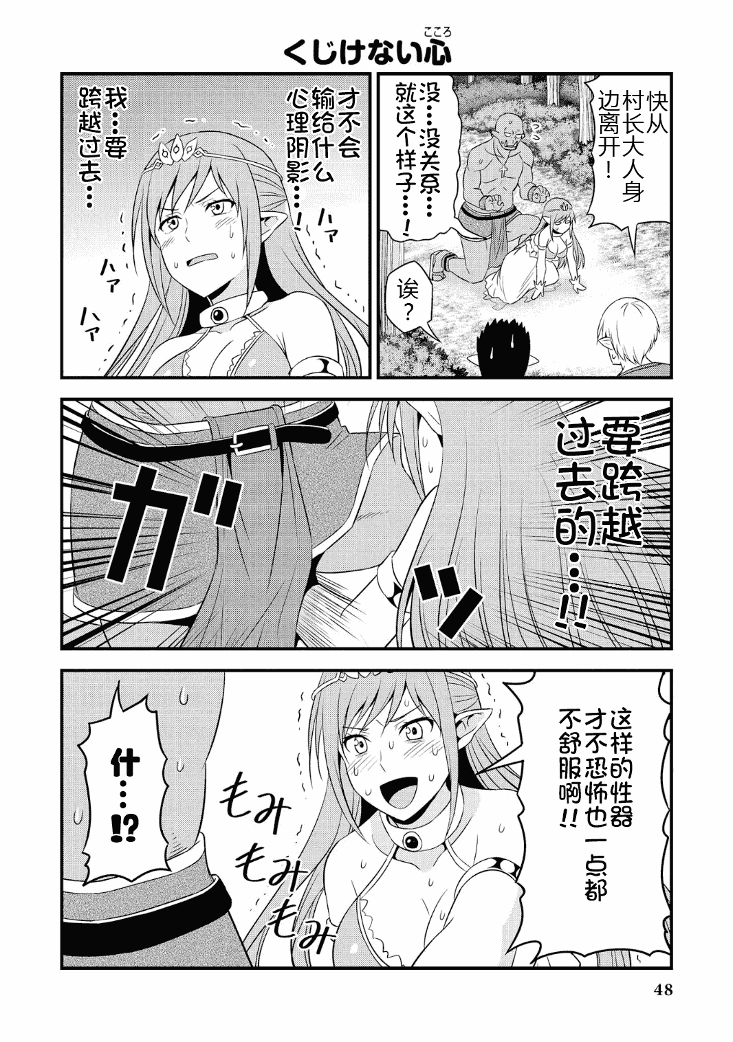 Hentai Elf to Majime Orc - A CRAZY ELF AND A SERIOUS ORC. | 变态精灵与正经兽人 page 52 original parody - elf orc hentai manga - read online free