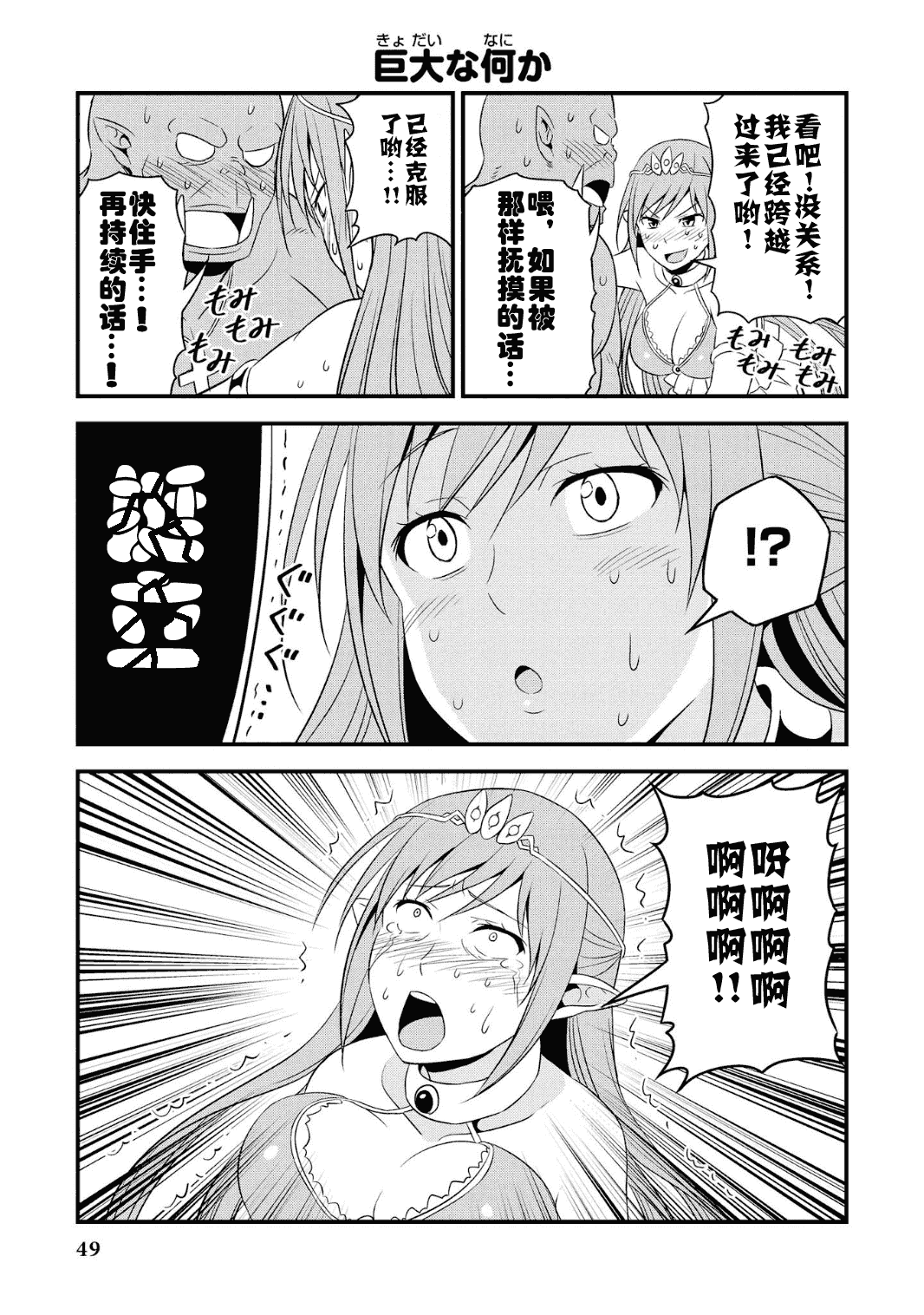 Hentai Elf to Majime Orc - A CRAZY ELF AND A SERIOUS ORC. | 变态精灵与正经兽人 page 53 original parody - elf orc hentai manga - read online free